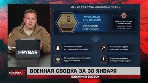 Роспуск ХТШ и новый правитель Сирии, обмен заложниками в Газе — сводка за 30 января