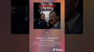 chendrill - песня про Марину ( Big Russian Album)