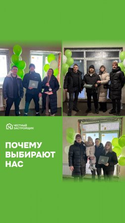 С нами вы можете быть уверены в качестве вашего будущего дома 🏡💯#отзывы #довольныйклиент #честно