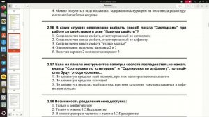 2.56 В каких случаях невозможно выбрать способ показа "Закладками" приработе со свойствам...