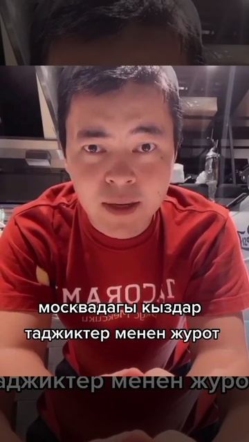 Москвадагы кыргыз кыздар таджиктер менен журот