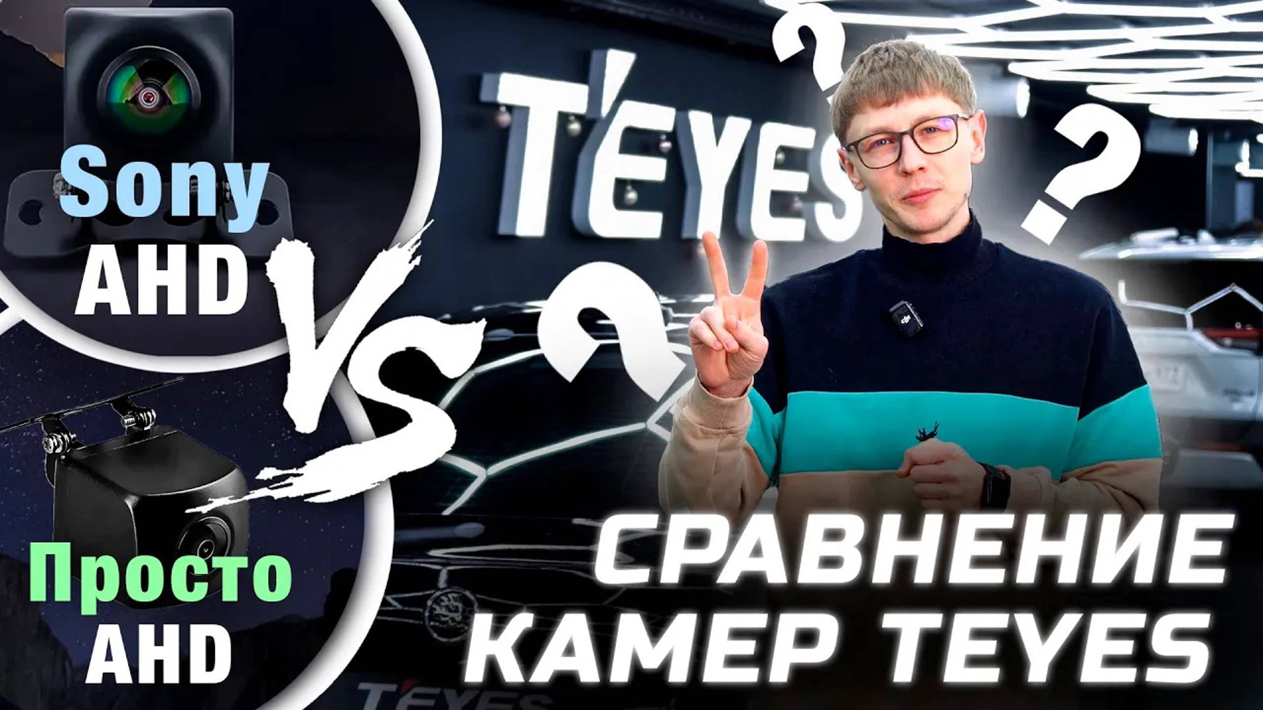 Сравнение камер заднего вида TEYES #teyes #automobile #автозвук #магнитолаteyes #обзор смотреть онлайн