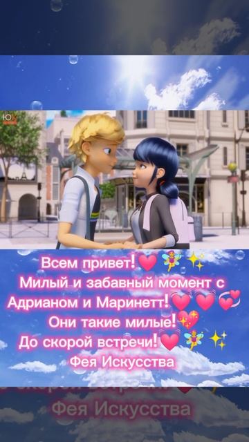 #shorts #miraculous #shortsvideo Adrienette ✨✨ смотреть онлайн