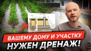 Дренаж: спасение для вашего дома и участка. Узнайте, нужен ли он вам!? Простое объяснение.