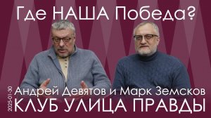 А.П. Девятов. Комментарий к Большой игре в Середниково: эту игру надо переиграть!