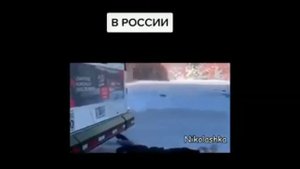 Рассия против Сша