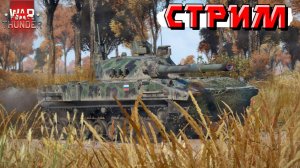 War Thunder - Продолжаем бороться с рандомом