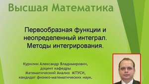 Основные методы интегрирования