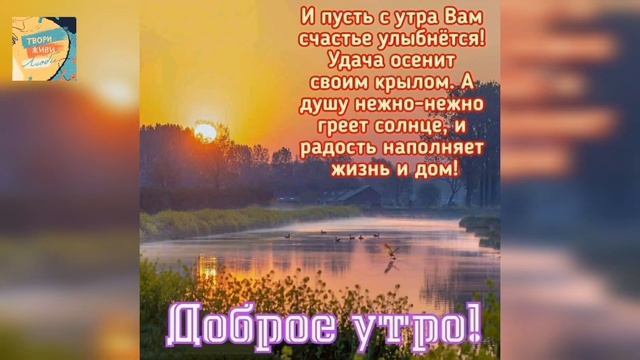 Доброе утро, добрым людям!#доброеутро #хорошегодня #доброеутрохорошего #люди #психология