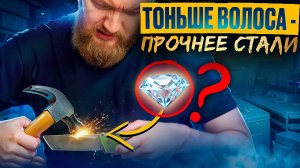 Как сделать ЛЮБУЮ поверхность СУПЕР прочной? — DLC покрытие