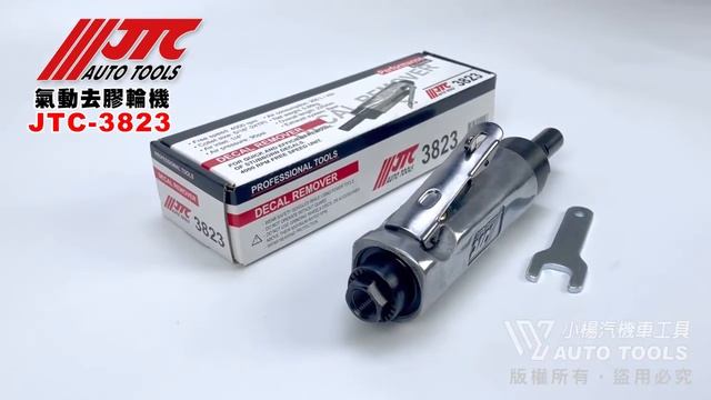 JTC 3823 氣動去膠輪機 氣動 去膠輪 除膠輪 除膠機 磨膠機 可搭配JTC-3731 有牙【小楊汽車工具】