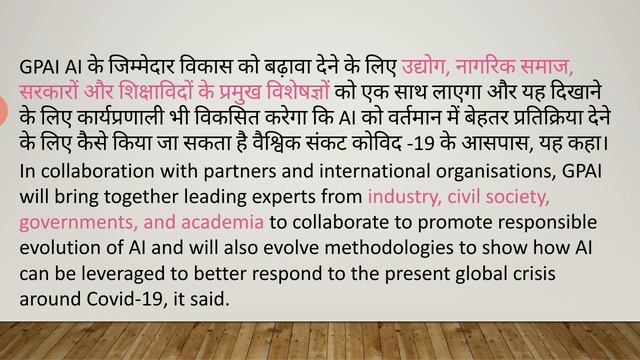 What is GPAI /Gee-Pay? What is ARTIFICIAL INTELLIGENCE? वैश्विक कृत्रिम बुद्धिमत्ता भागीदारी ?