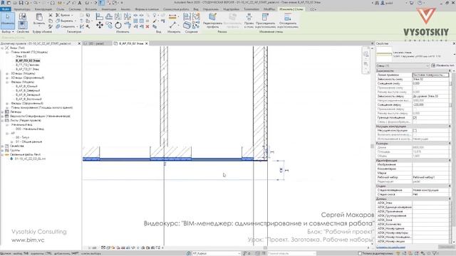 [Курс «BIM-администрирование»] Проект. Заготовка. Рабочие наборы