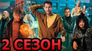 Волшебный участок 2 сезон 1,2,3,4,5,6,7,8 серия (сериал 2025)