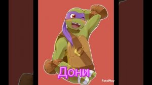 Черепашки ниндзя