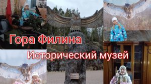 Гора Филина. Исторический музей. Карелия Лахденпохья.