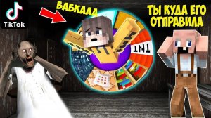 GRANDPA И БАБКА ГРЕННИ ПРОВЕРИЛИ ЛАЙФХАКИ ИЗ ТИК ТОКА В МАЙНКРАФТ НУБИК В MINECRAFT ТРОЛЛИНГ GRANNY