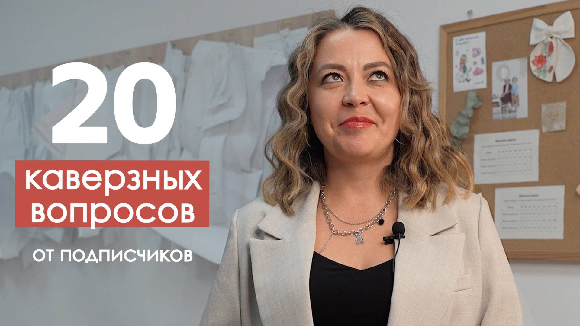 20 каверзных вопросов от подписчиков смотреть онлайн