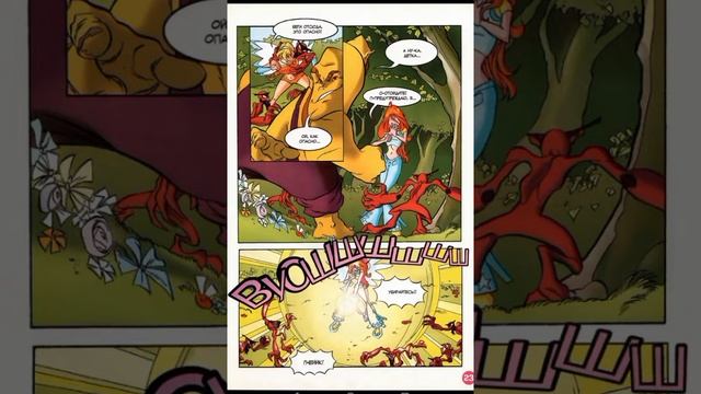 Озвучка комикса Винкс часть 3!Невероятная встреча в парке! #winxclub #рекомендации #озвучка_комикса смотреть онлайн