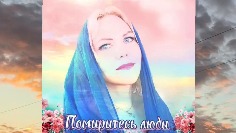 Помиритесь люди!Новая песня! Мир Всем!!! @boginiasveta #сезонконтентаRUTUBE