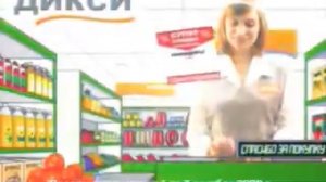 Реклама Дикси