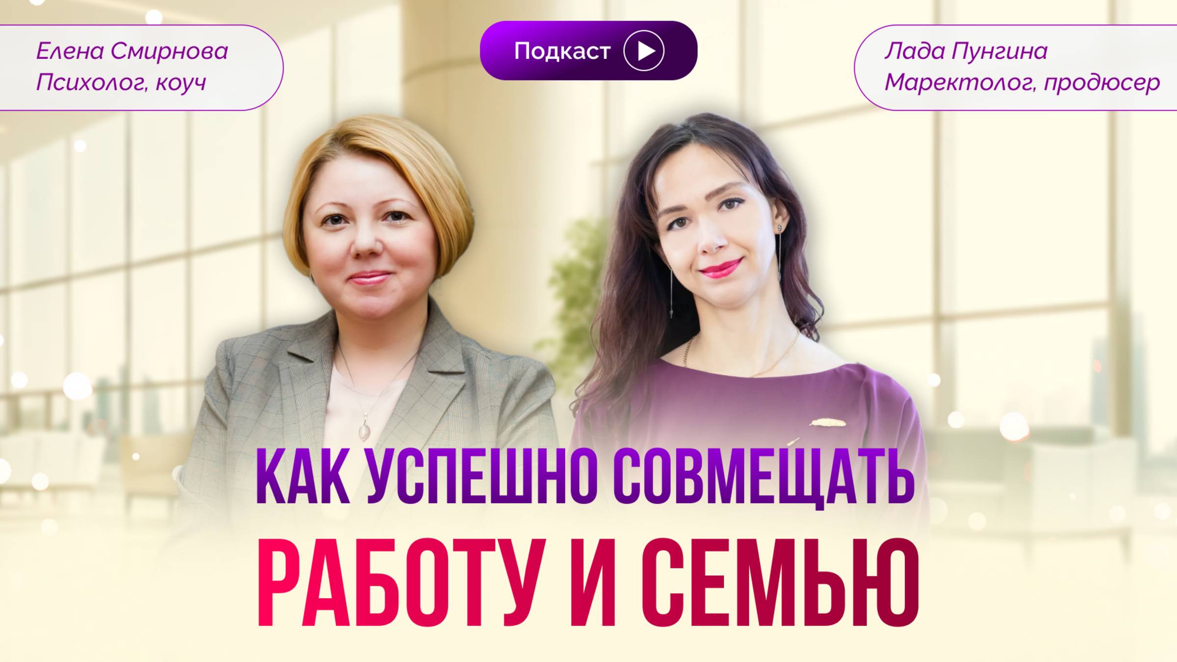 Как успешно совмещать РАБОТУ, СЕМЬЮ и выделять время для себя