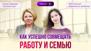 Как успешно совмещать РАБОТУ, СЕМЬЮ и выделять время для себя