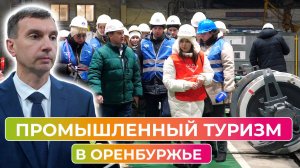 Министерство промышленности и энергетики организовало тур для экспертов отрасли по предприятиям ОО