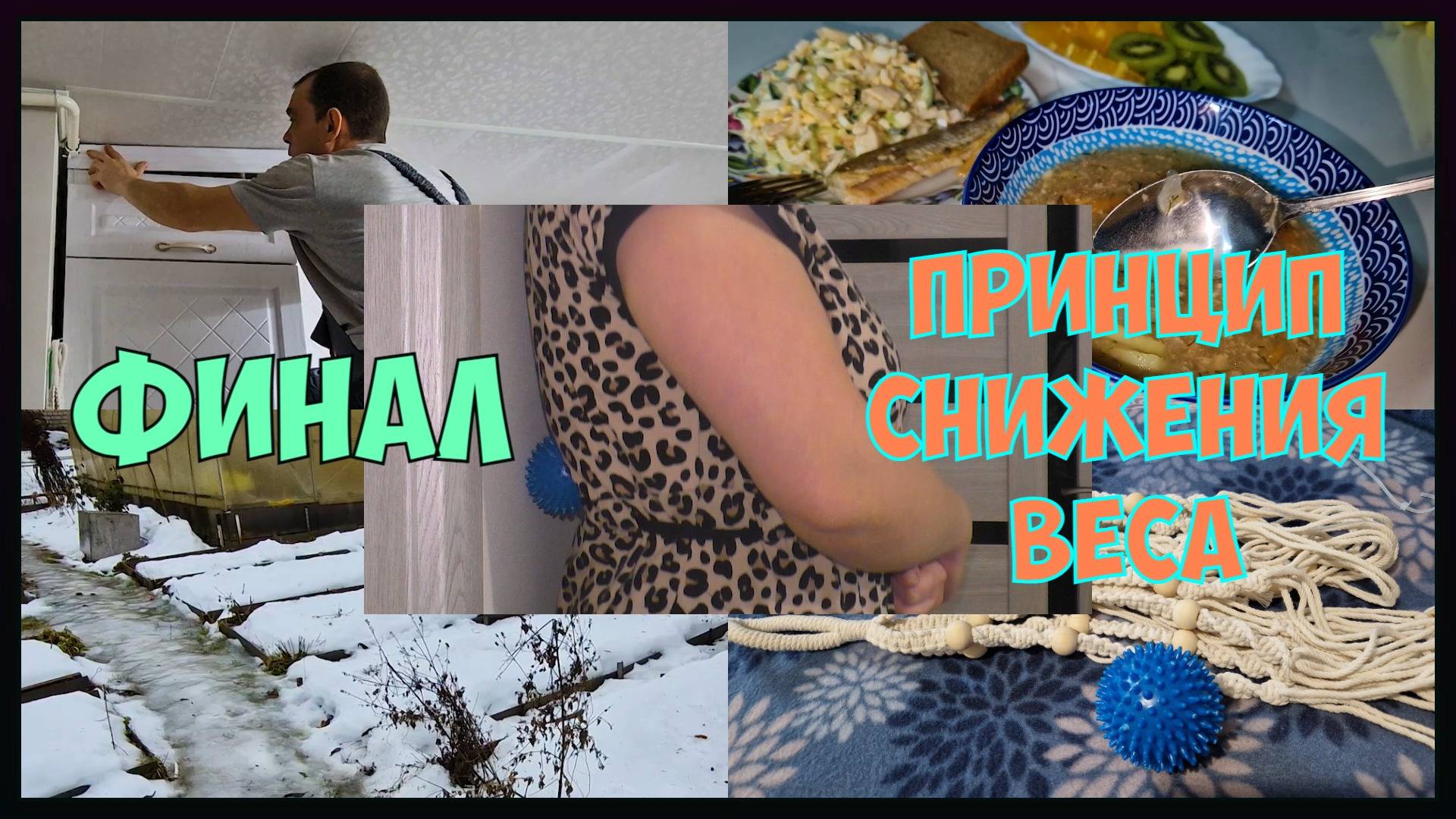 Обзор огорода в аномальном январе. Покупки для тела и дела. Калькулятор ккал. Моя дефицитная еда.