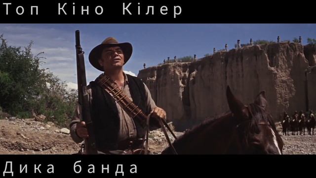 10 кращих ФІЛЬМІВ в жанрі ВЕСТЕРН | Культові ФІЛЬМИ про ДИКИЙ ЗАХІД