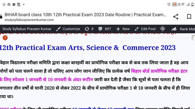 Bseb Inter Practical Exam Date 2023 | Bihar Board Class 12th 10th Practical Exam 2023 ka kab se hog