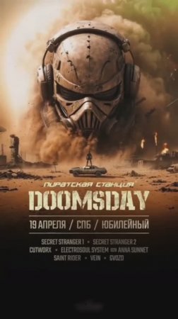 Пиратская станция DOOMSDAY 2025  #пиратскаястанция #рекорд #радиорекорд #драм2025 #рейв #dnb