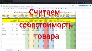 Считаем себестоимость товаров