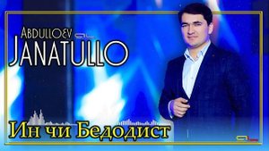 Чанатулло Абдуллоев - Ин чи Бедодист ( Газал ) | Janatullo Abdulloev - Gazal