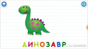 Д Учим буквы Дети Видео для детей Динозавр Дельфин Алфавит Развлечение
