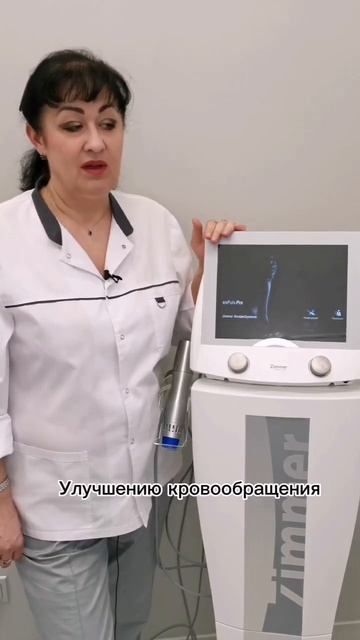 Физиотерапия в Минске: УВТ, магнитотерапия, лазеротерапия.