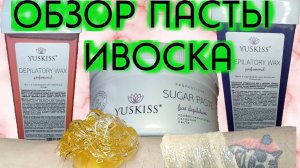 обзор восков разных фирм и их свойства