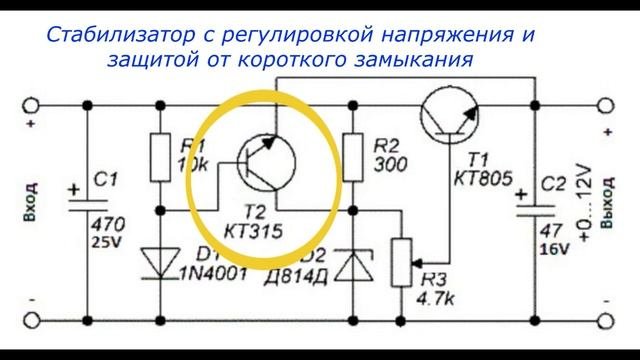 Стабилизатор с регулировкой и защитой от короткого замыкания на выходе.