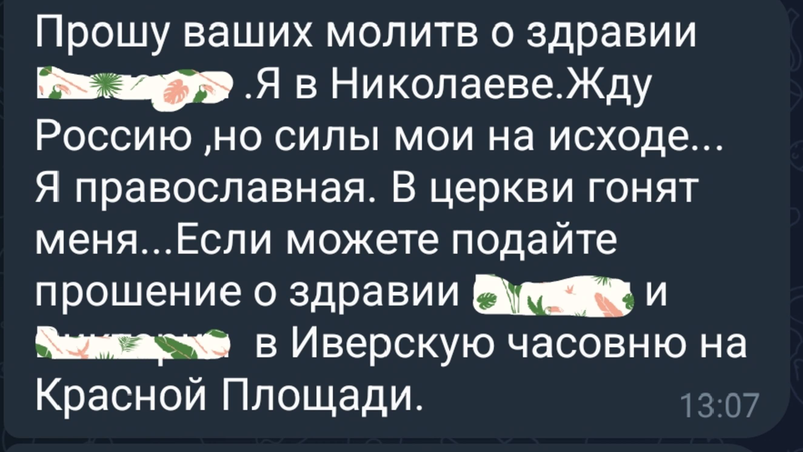 Просьба женщины из Николаева