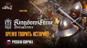 [Эпизод 5] Kingdom Come: Deliverance – В ожидании Kingdom Come 2!  #kingdomcomedeliverance #livegami