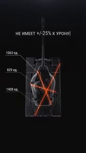 Как наносить урон на XI уровне в Мире танков? #миртанков #бопс #альфа #xiуровень #11уровень