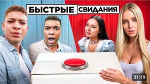 БЫСТРОЕ СВИДАНИЕ ЧЕРЕЗ КНОПКУ! 10 ДЕВУШЕК vs 2DROTS