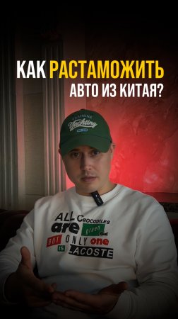 КАК РАСТАМОЖИТЬ АВТО ИЗ КИТАЯ?