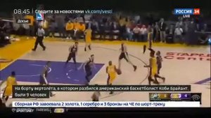 Трагическая гибель Баскетболиста Коби Браяна.