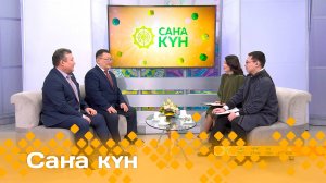 «Саҥа күн»  (31.01.25)