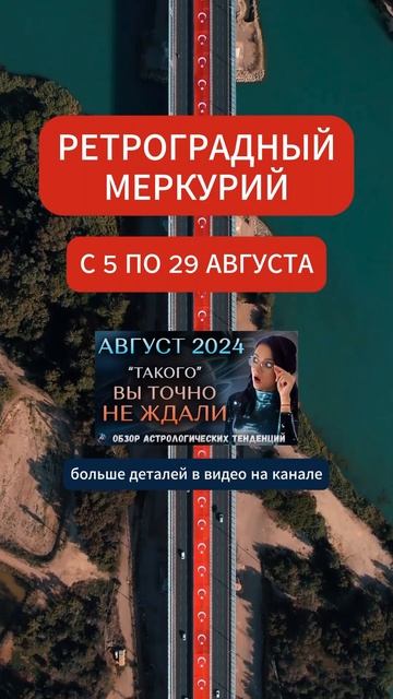 Скучали? #ретроградныймеркурий возвращается 💥 #астрология #гороскопнасегодня #гороскопназавтра