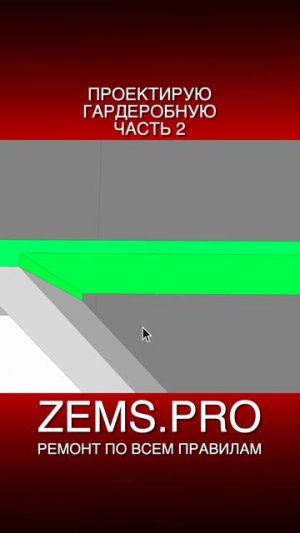 ZEMS.PRO — ремонт по всем правилам #shorts #алексейземсков #ремонтквартиры #перепланировка