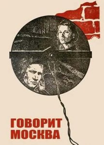 Говорит Москва (1985)