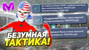 ПРОВЕРИЛ САМЫЕ РЕДКИЕ ТАКТИКИ в КАЗИНО на МАТРЕШКА РП - ЛУЧШИЕ СОВЕТЫ в МАТРЕШКА РП (КРМП МОБАЙЛ)