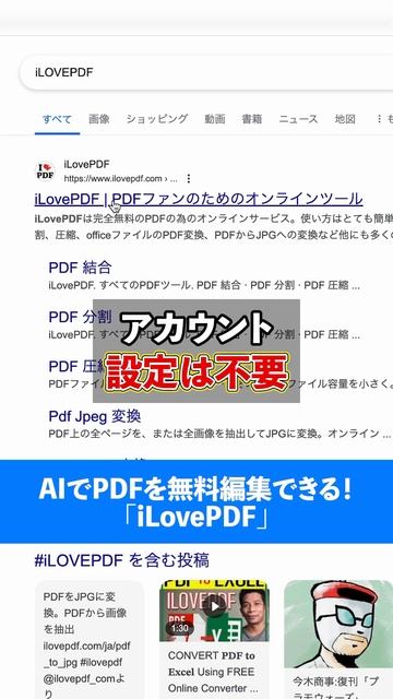 たった2秒でPDF編集！無料AIツールで手間いらず【この動画はAIで作成しました】#ai #aiツール  #pdf